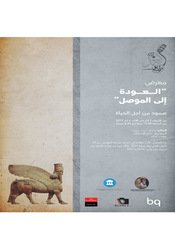 Return to Mosul Exhibition